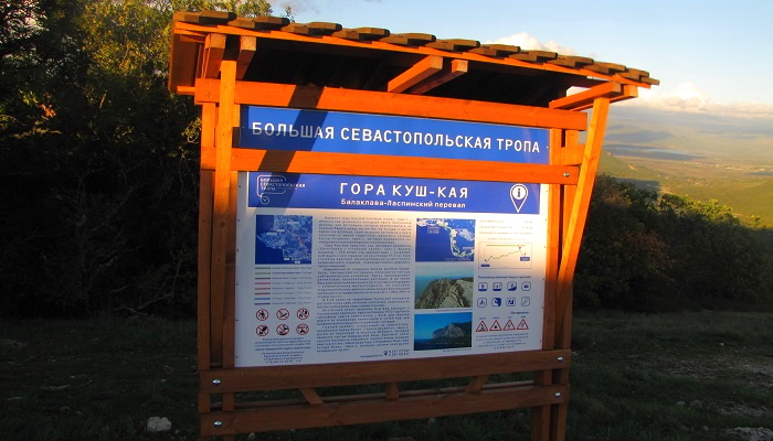 Информационная табличка горы Куш-Кая