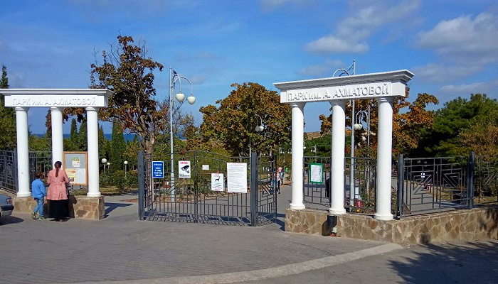 Вход в парк Ахматовой Севастополь
