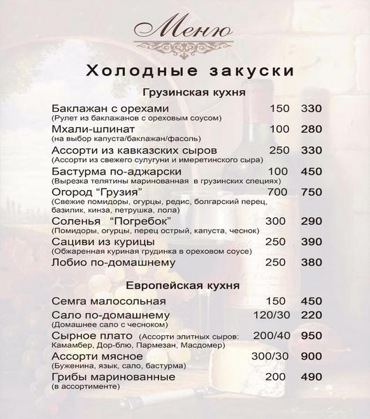 Ресторан горный меню