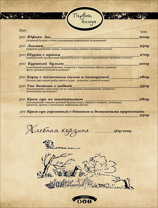 Ресторан пушкин москва меню цены