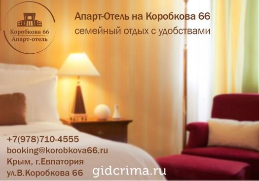 Фото Апарт-Отель на Коробкова 66