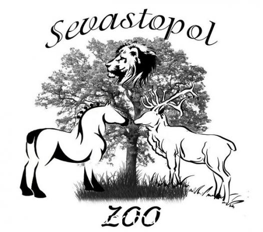 Фото Севастопольский Зоопарк