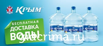 Фото Доставка бутилированной воды ТМ "Крым"