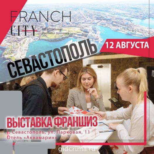 Фото Выставка франшиз Franch-City в Севастополе