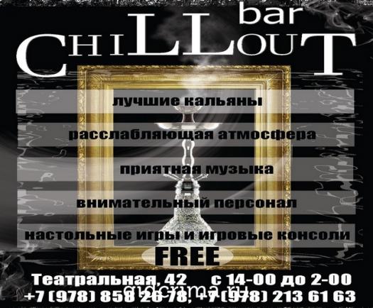 Фото Кальян бар Chill Out