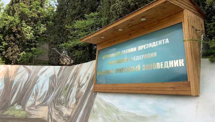 Вывеска офиса Крымского заповедника в Алуште