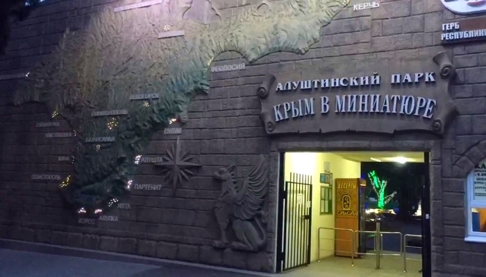 фото парк Крым в миниатюре в Алуште