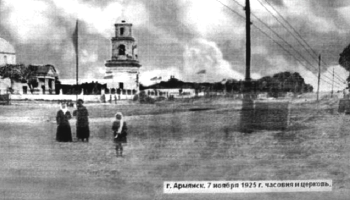 Армянск старое фото