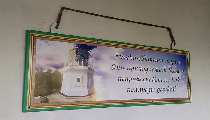 В музее Ай-Тодорский маяк