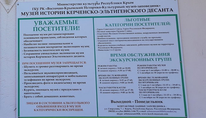 Режим работы музея истории Керченско-Эльтигенского десанта 