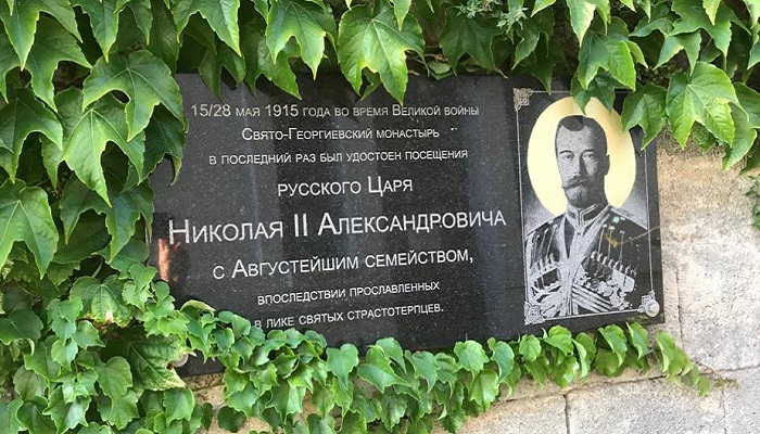 Памятная доска о посещении Николаем II Георгиевского монастыря