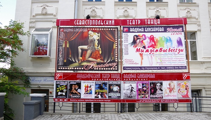 фото Театр танца Елизарова в Севастополе