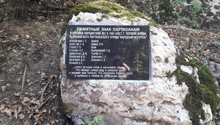 Памятник партизанам в Карадагском лесу