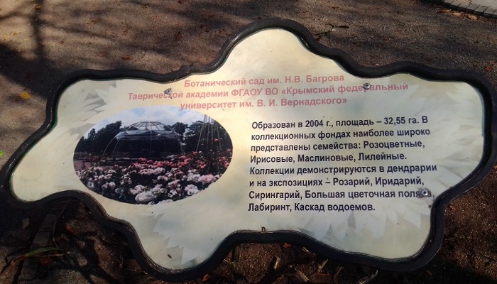 Достопримечательности Крыма Ботанический сад Симферополь